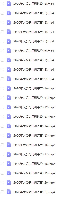 2020年太公奇门训练营38集视频 百度云下载！-优选易学