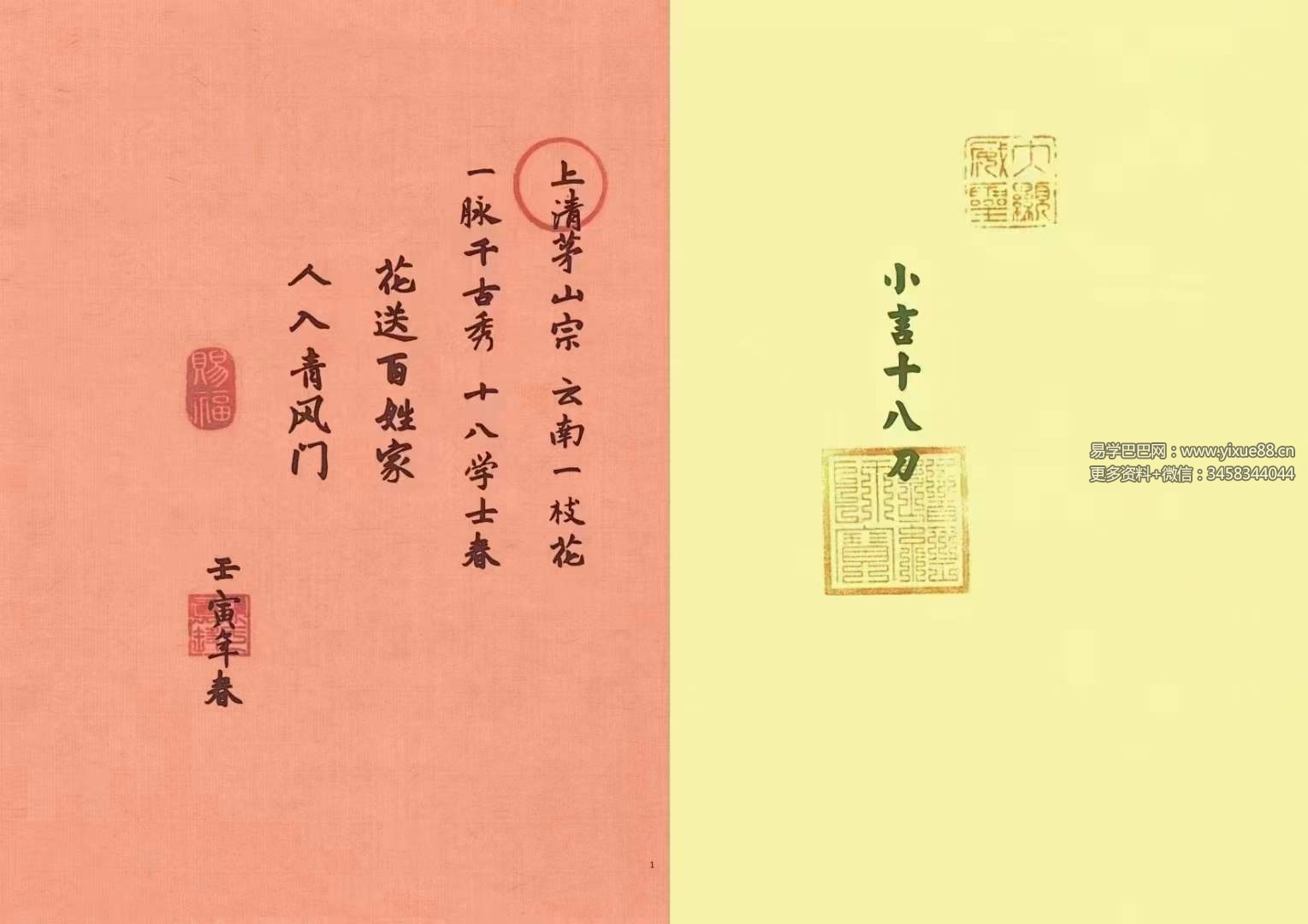 上清宗茅山小言十八刀法脉-优选易学
