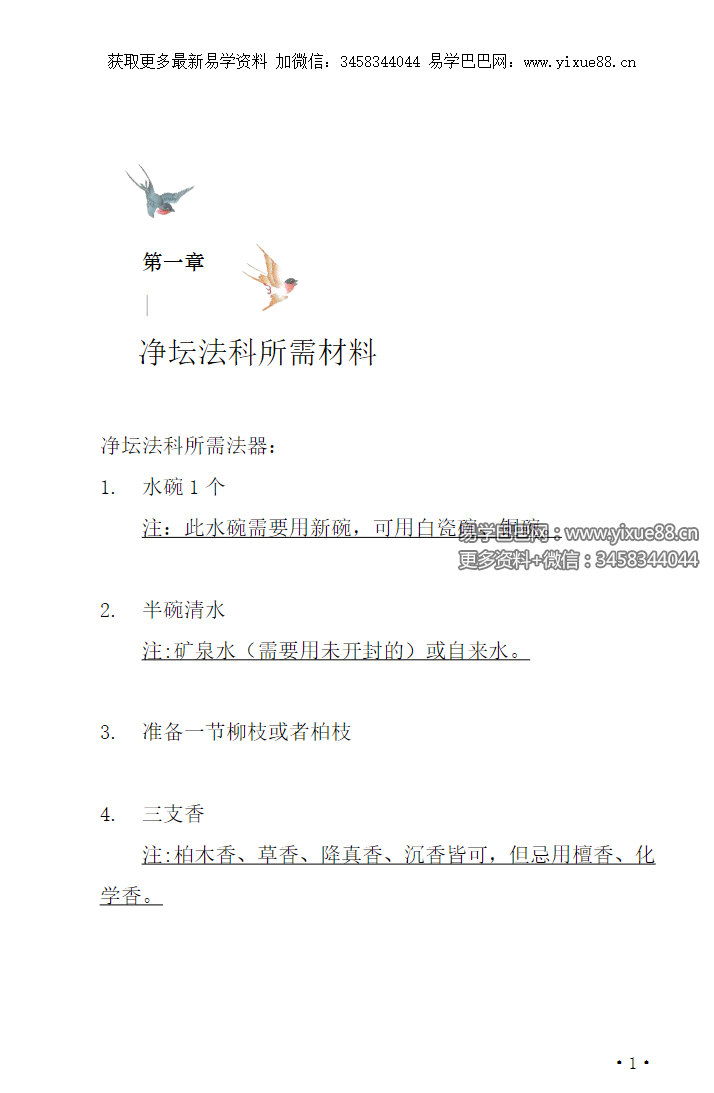 黄石传法 玄门秘传净坛法科20页-优选易学
