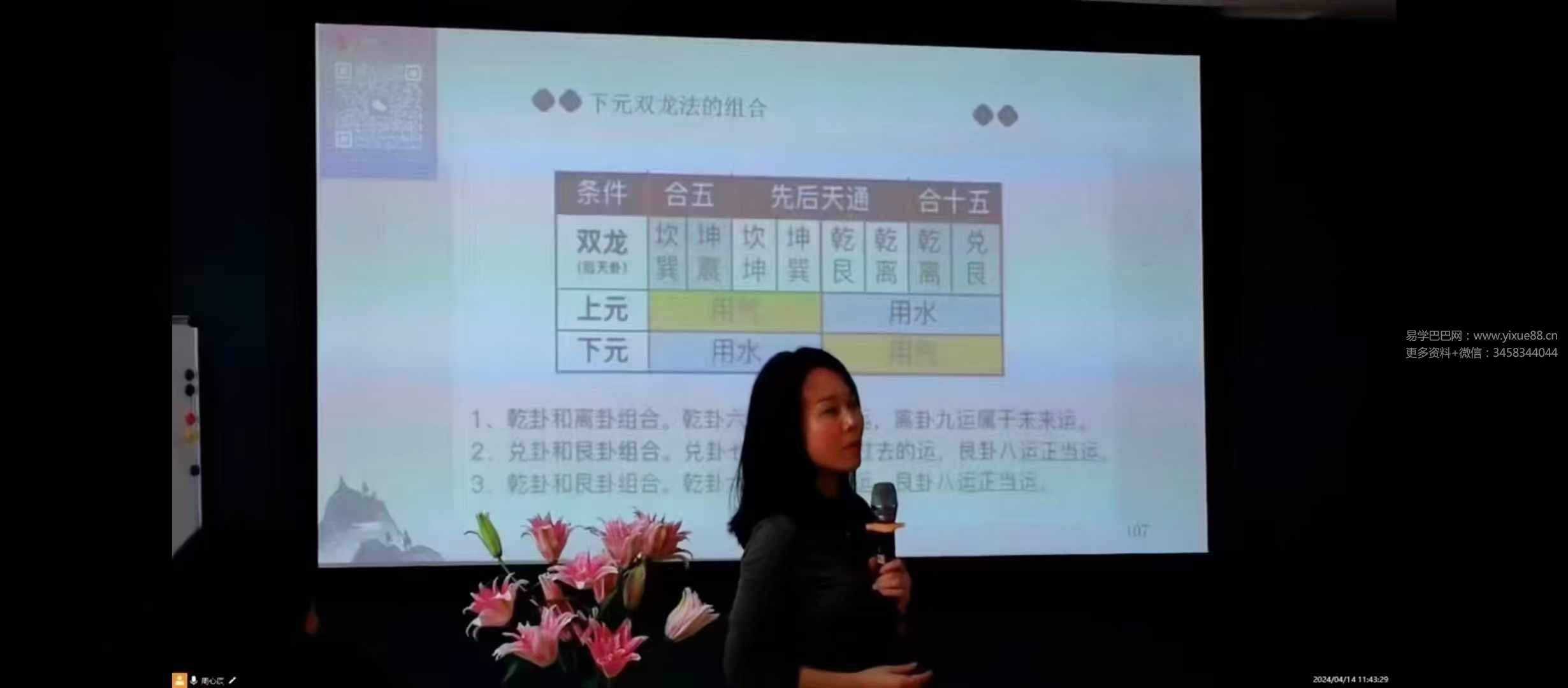 周心辰三元纳气风水6集-优选易学