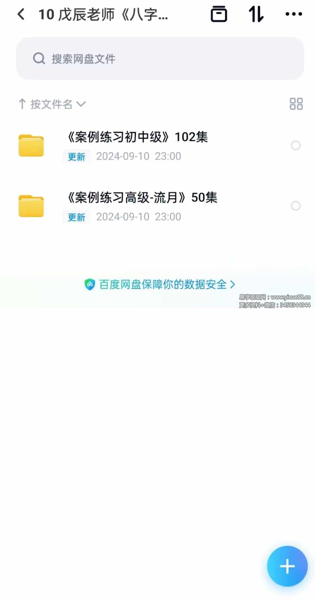 戊辰老师《八字案例初中高》加《八字大运流年流月案例》152集-优选易学